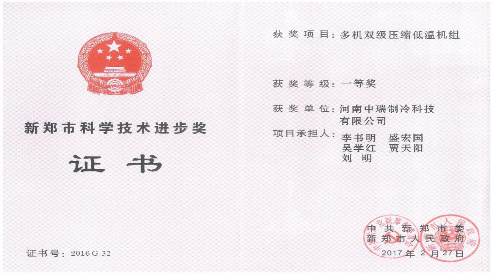 <span>新郑市技术进步一等奖</span>