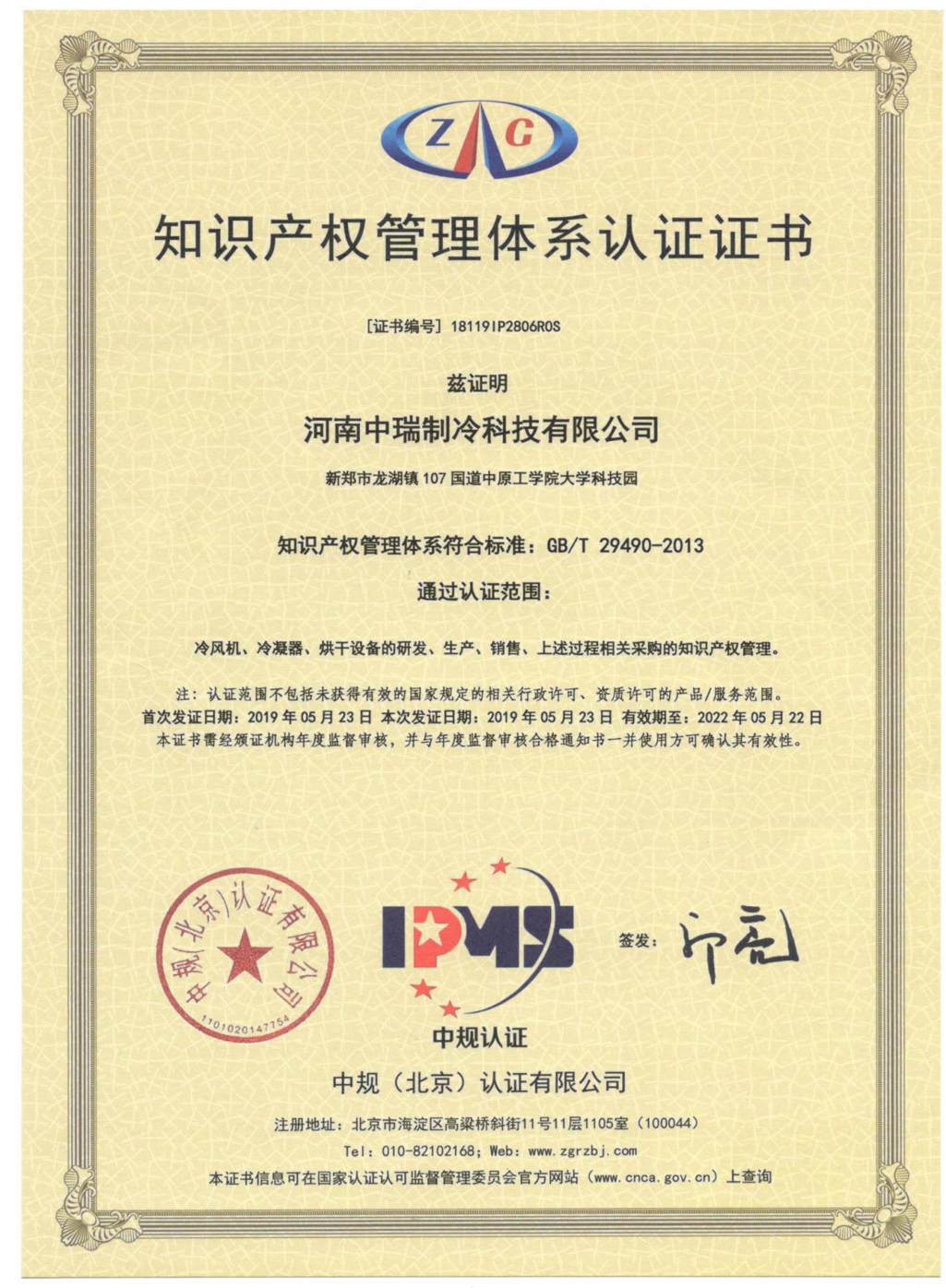 <span>知识产权管理体系认证证书</span>