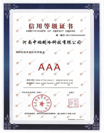 <span>3A信用等级证书</span>