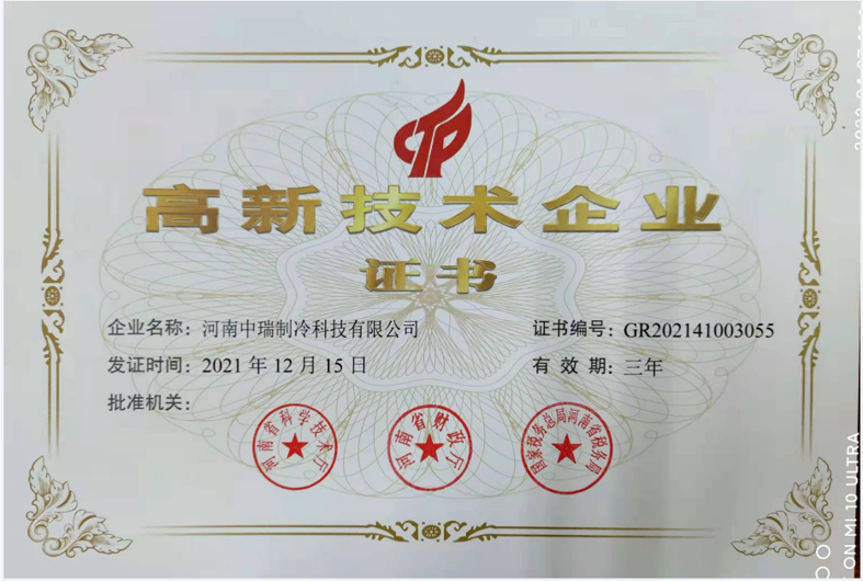 <span>2021高新技术企业</span>