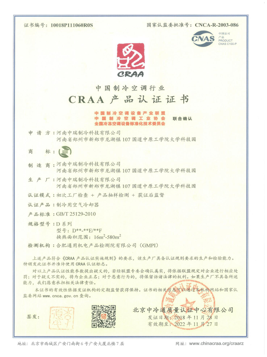 <span>CRAA产品认证证书</span>