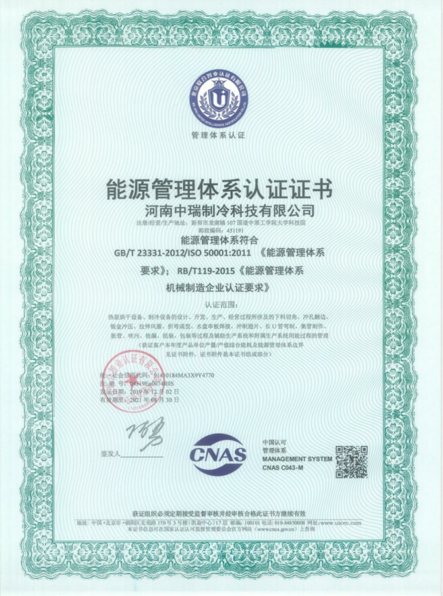 <span>能源管理体系认证证书</span>